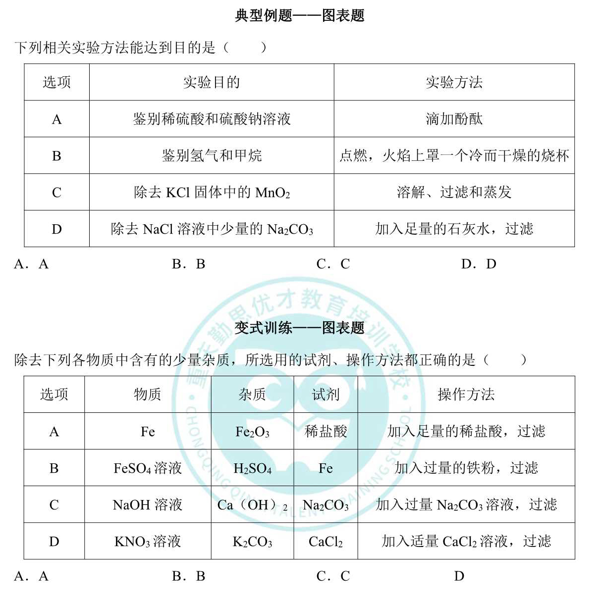 勤思优才中考训练.jpg